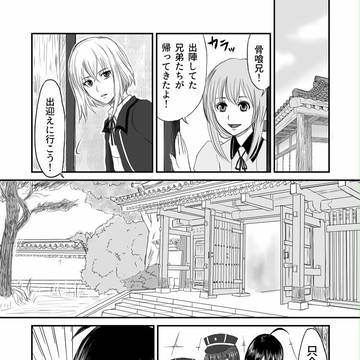 邂逅　～鯰尾～