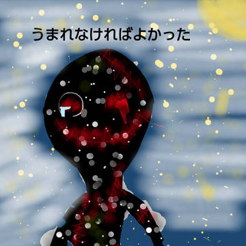 孤独