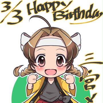 Happy Anniversary!　メグミちゃん！