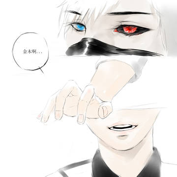 金木~