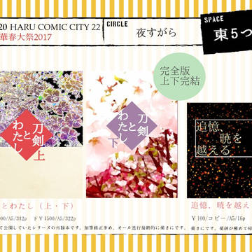 【3/20閃華春大祭】お品書き