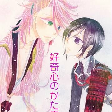 【薬宗】好奇心のかたまりたち【3/20閃華サンプル】