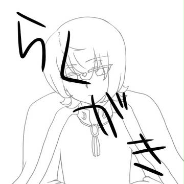 雪佳君落書き数枚