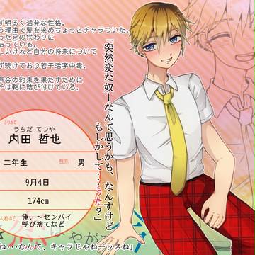 【幼いま】内田哲也