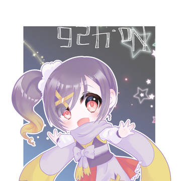 ふわわー