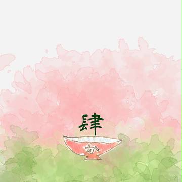 【マヨイガの里】　昔話　四