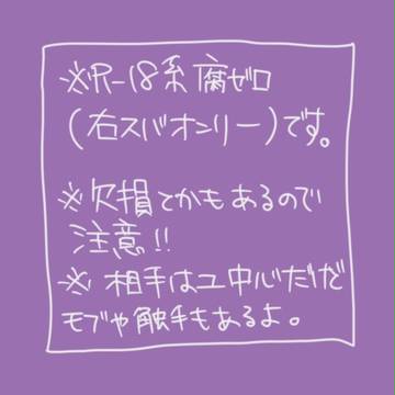 腐ゼロ詰め※R-18
