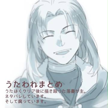 【ネタバレ】うたわれらくがきログ