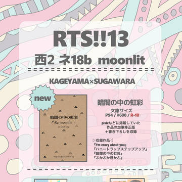 【影菅】おしながき【春コミ】