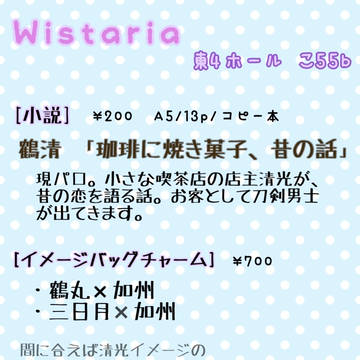 【閃華春大祭】おしながき。【鶴清】