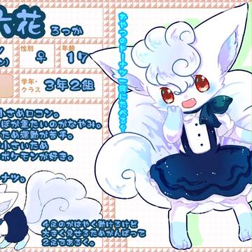 【ぽけCLT】六花【高校生】