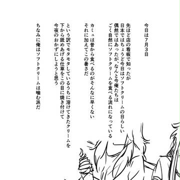 ソフトクリームの日漫画(ミロカミュ)