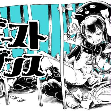 ビースト・ダンス