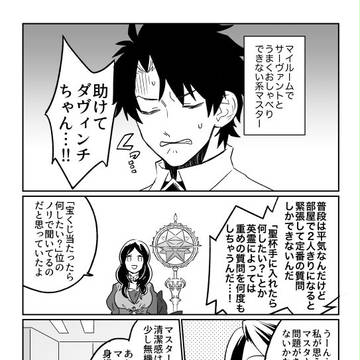 マスターの部屋 +おまけで続き漫画