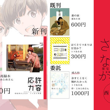 家宝春眠おしながき