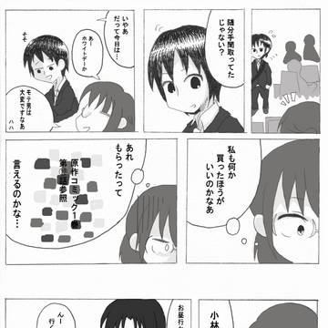 トールとホワイトデー　（ネタバレ注意）
