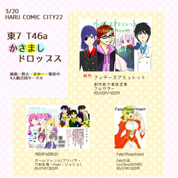 HARU COMIC CITY22 お品書き