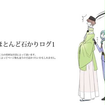 石かりログ1