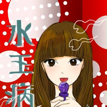 アーバンギャルド 水玉病