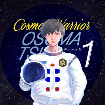 宇宙戰士