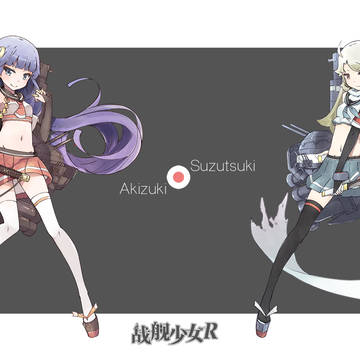 秋月&凉月