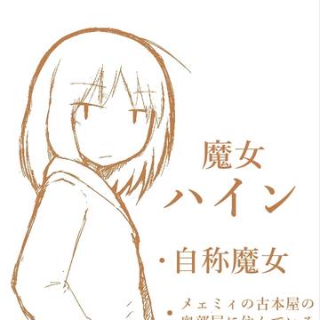 ワノイッタン挿絵用:登場人物紹介