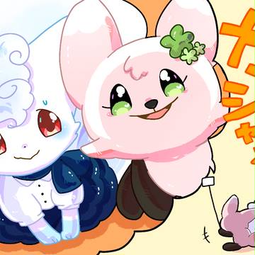 【ぽけCLT】ちーず☆☆【交流】
