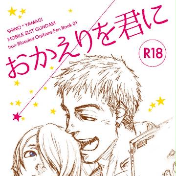 【3/20・HARU】新刊段組サンプル【シノヤマ】