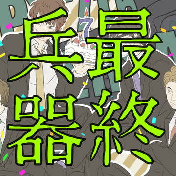 さおれ log 5