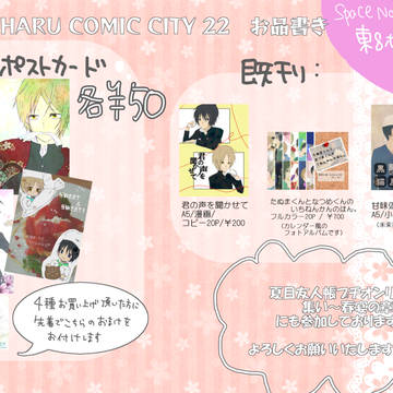 HARU COMIC CITY22　お品書き