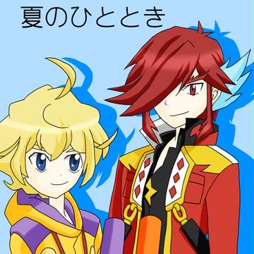 夏のひととき 見本