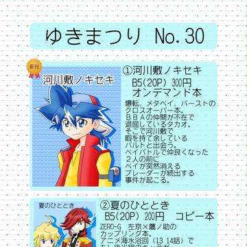 Go!ベイブレーダーズ お品書き