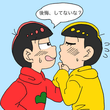 おそ十