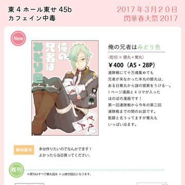 3月20日 閃華春大祭2017　お品書き