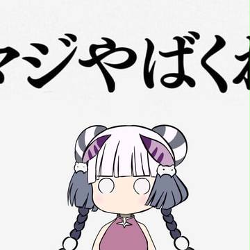 マジやばくね