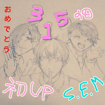 ３１５の日