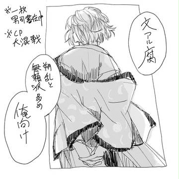 文の腐まとめ