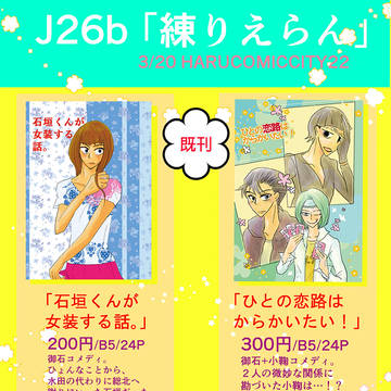 3/20春コミお品書き