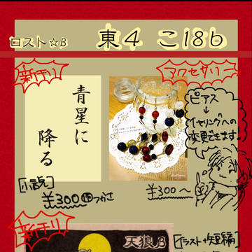 「春コミ お品書き」