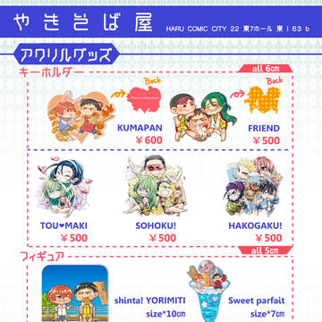 【春コミ】おしながき