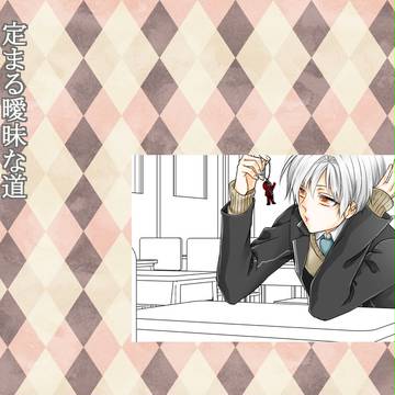 【ちよ高】定まる曖昧な道【交流】
