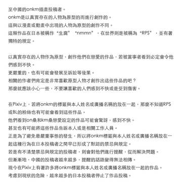 ⚠注意⚠至中國的onkm投稿者們