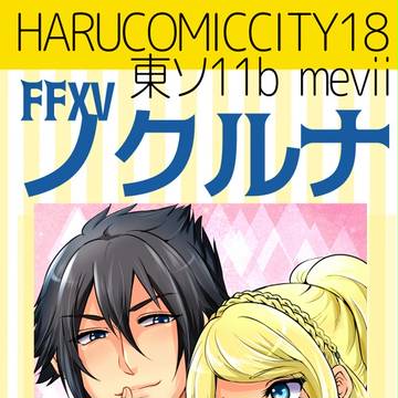 【ノクルナ】3/20春コミお品書き