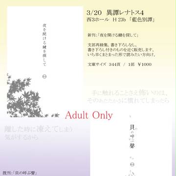 異譚レナトス4 お品書き