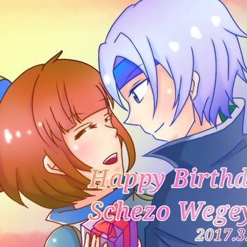 シェゾ生誕祭2017！