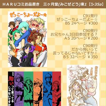 HARUコミ22お品書き