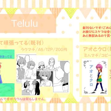 ベイオンリーお品書き【Telulu / 18】