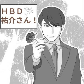 ハッピーバースデー祐介さん