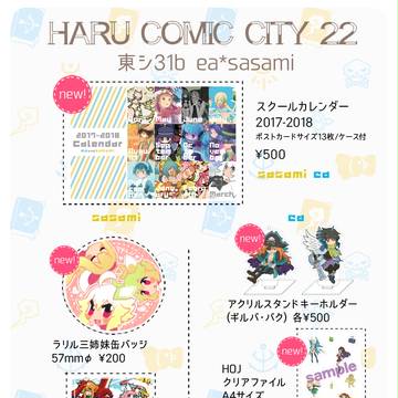 春コミ22 お品書き+サンプル