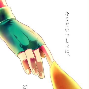 大好きなキミと